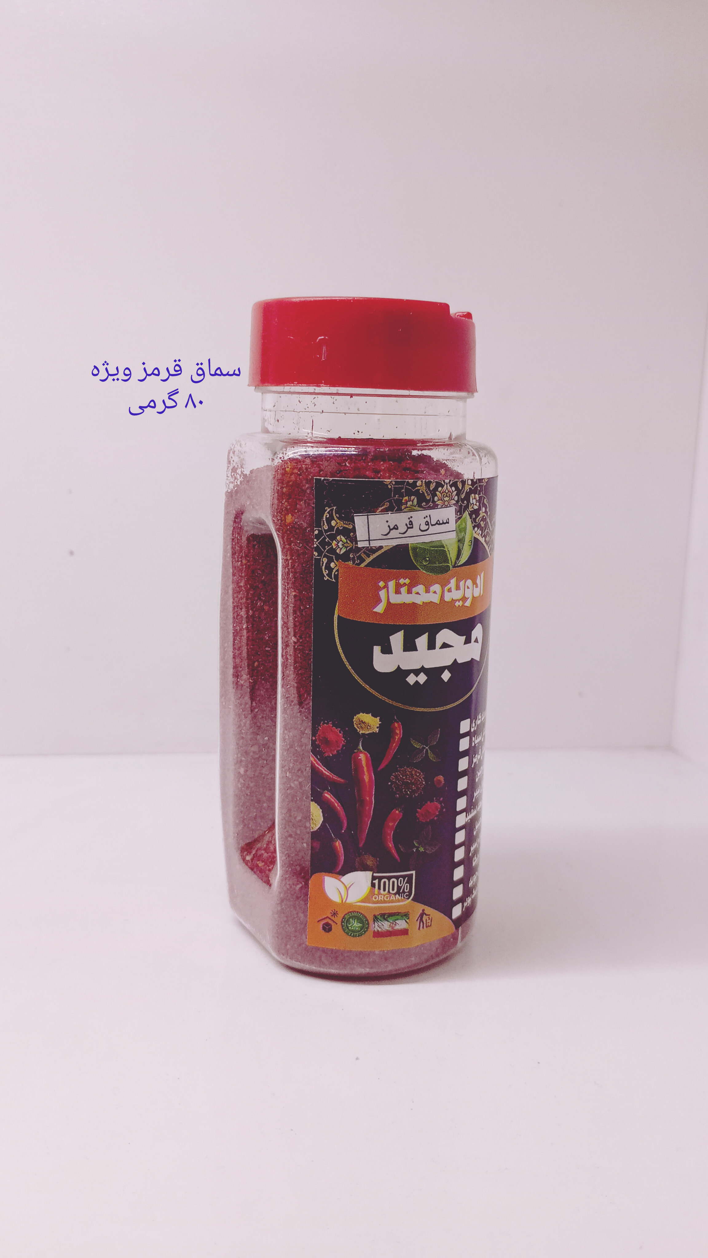 سماق قرمز ویژه مجید